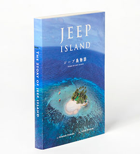 book:ジープ島物語